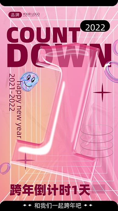 新年倒计时酸性海报