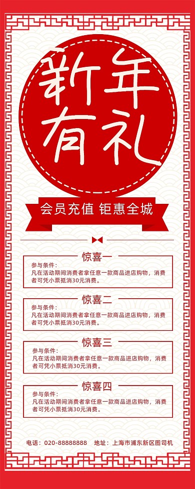 新年有礼元旦跨年狂欢宣传易拉宝