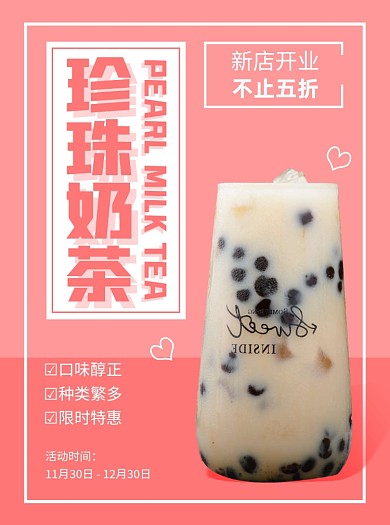 奶茶店红色写实营销推广宣传单