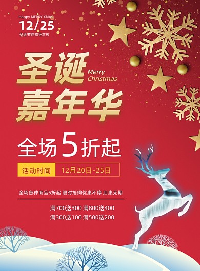 圣诞嘉年华宣传促销海报