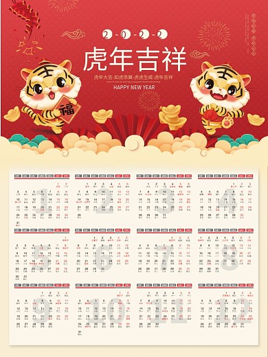 喜庆2022壬寅虎年新年春节日历台历挂历
