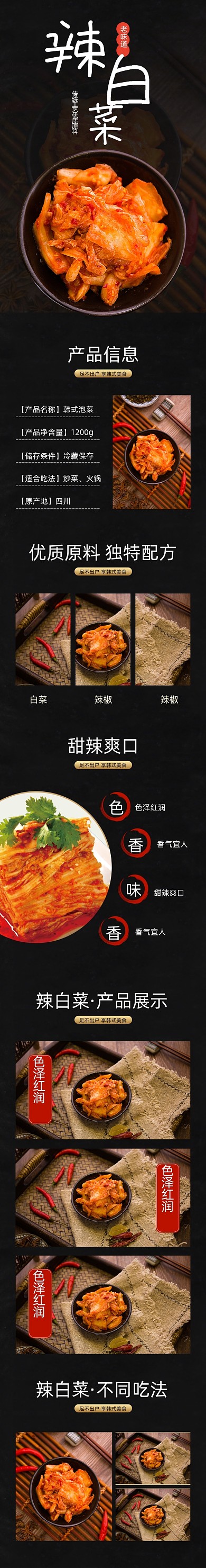辣白菜韩式泡菜食品年货节详情页
