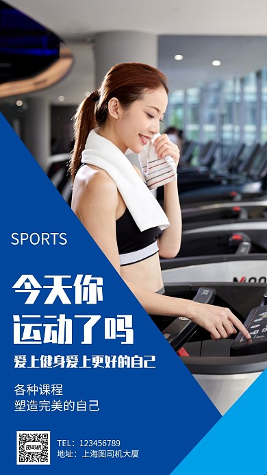 运动健身培训招生手机海报