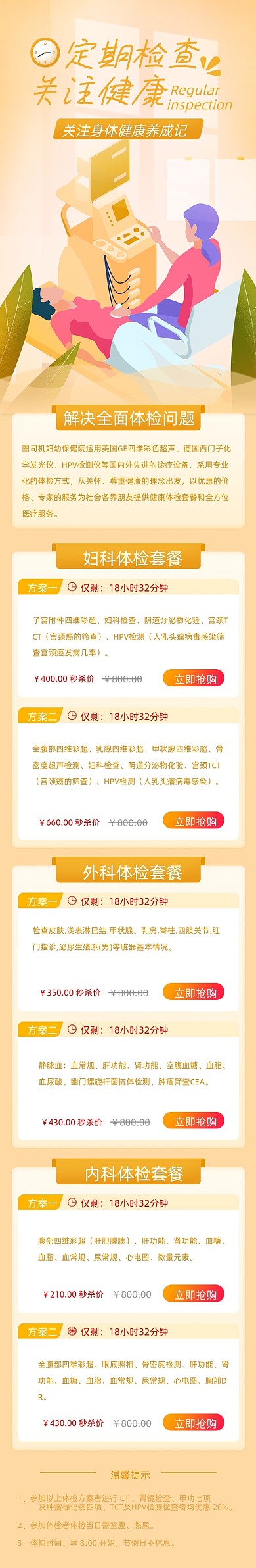 医疗体检预约检查套餐详情页