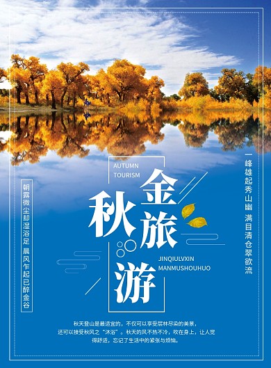 创意风景金秋旅行海报