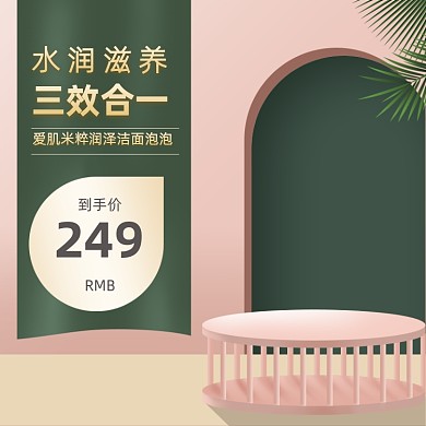 清新促销化妆美容电商直通车