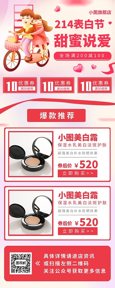 情人节促销手机海报