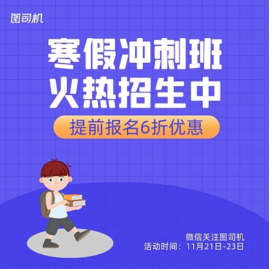 寒假冲刺班简约手绘手机方图
