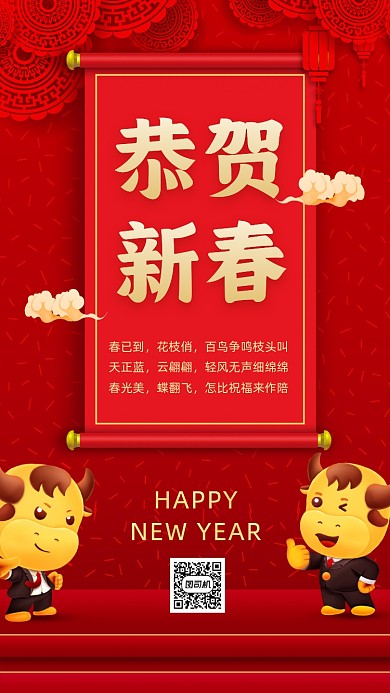 新春贺卡手机海报