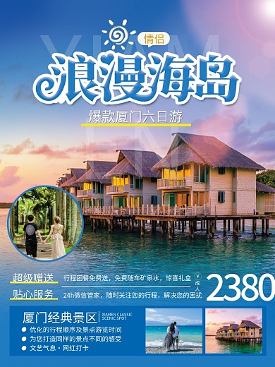 简约风情侣旅行报团旅游海报