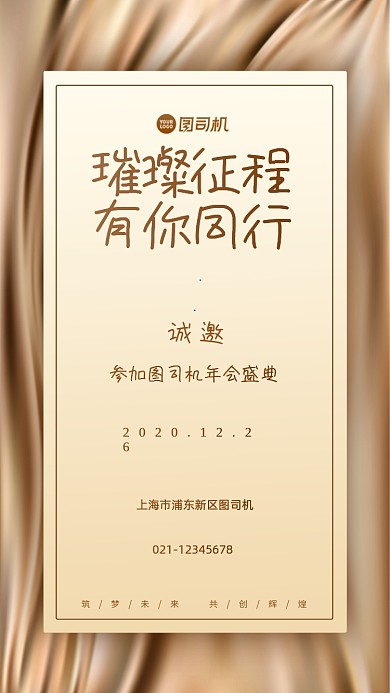年会邀请函质感高端金色手机海报