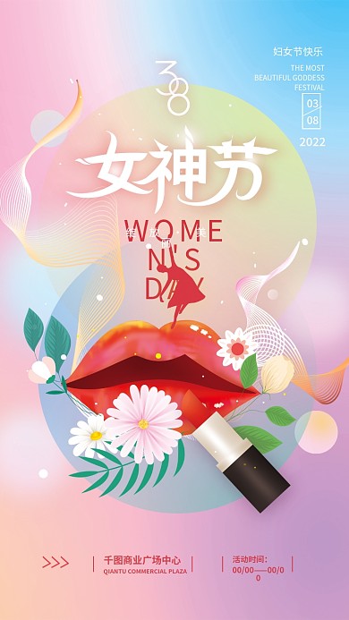 三八妇女节女神节简约海报
