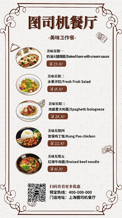 工作餐简餐餐厅宣传粗细海报