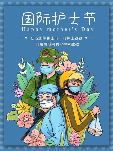 国际护士节海报卡通手绘疫情工作人员