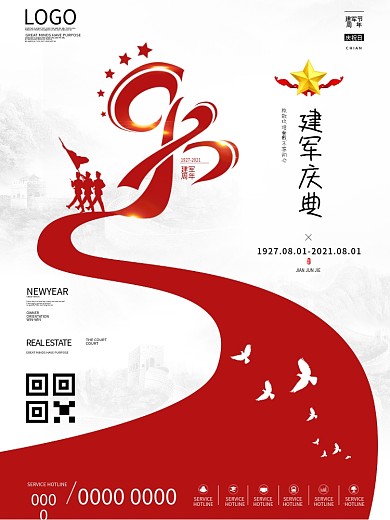 简约八一庆祝建军节成立93周年宣传海报