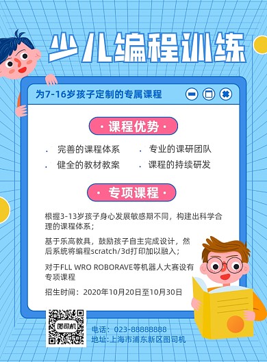少儿编程训练蓝色卡通宣传海报