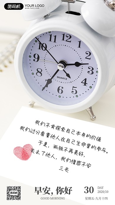 早安签到日签闹钟简约手机海报