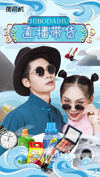 直播带货国潮风插画手机海报