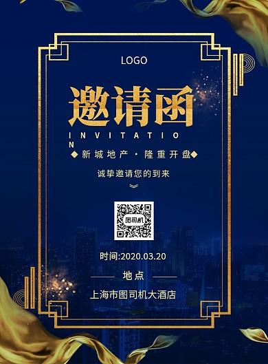 蓝色大气简约地产开盘邀请函宣传海报