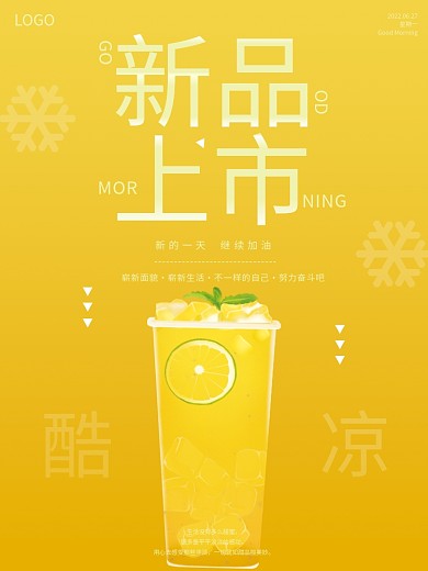 夏日柠檬LOGO星期一饮料雪花冰爽上新促销海报