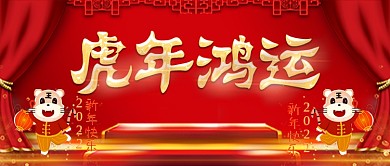 简约红色系企业年度大会舞台背景