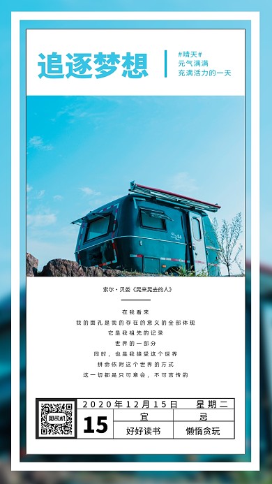 追逐梦想户外摄影手机海报日签