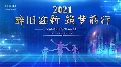 炫光蓝色科技背景2021牛年企业年会展板