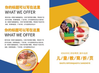 撞色几何儿童教育二折页模板
