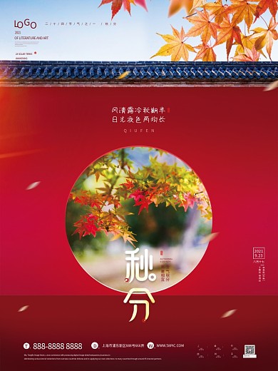 创意简约秋分节气摄影图宣传海报