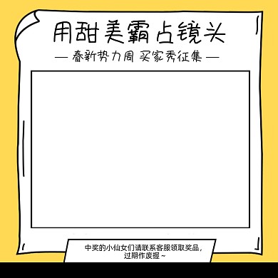 春季新势力周买家秀征集活动主图