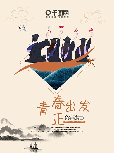 青春正出发旅行海报