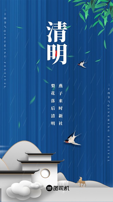 蓝色清明节气手机启动引导页
