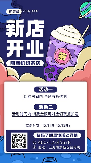 奶茶店新店开业促销宣传手机海报