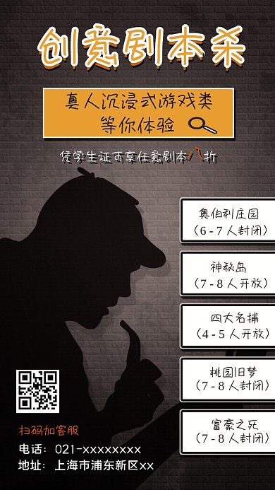 简约图文剧本杀手机海报