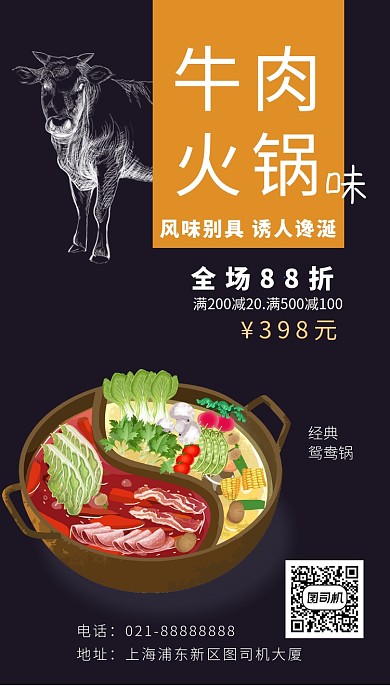 黑色卡通画风牛肉火锅促销海报