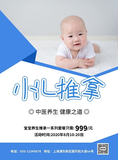 大气创意简约小儿推拿宣传海报