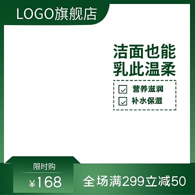 造物节简约绿色化妆品美妆通用主图直通车图