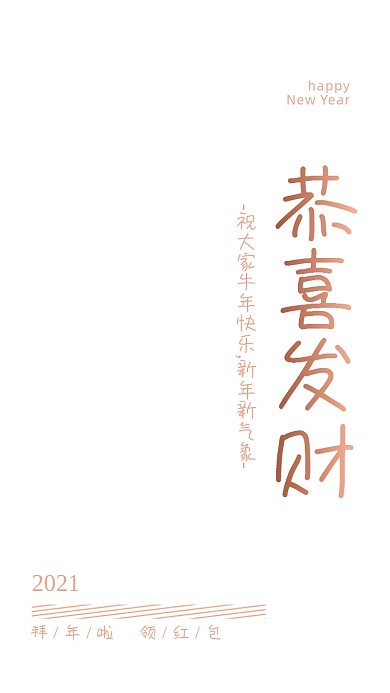 红色中国风新年恭喜发财摄影手机海报