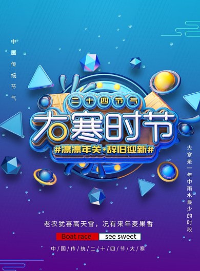 C4D二十四节气大寒宣传海报