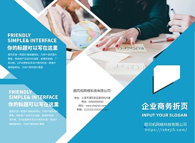 蓝色几何风格企业商务三折页模板