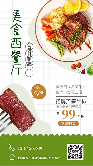 西餐厅牛排广告宣传海报