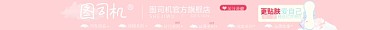 粉色清新卫生巾淘宝电商店招图淘宝banner