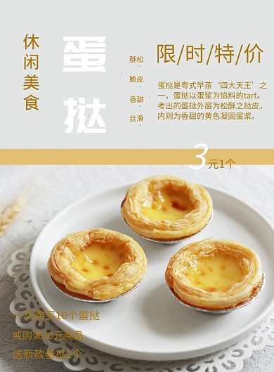 休闲美食蛋挞印刷海报模板