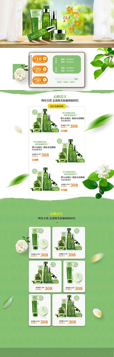绿色清新双十二化妆品优惠电商首页