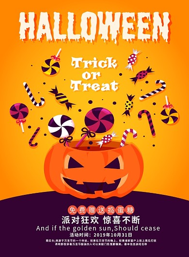 黄色卡通时尚万圣节促销宣传海报