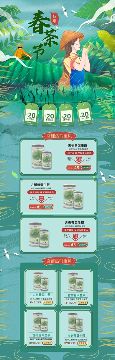 春茶节春季新茶绿色插画PC端店铺首页