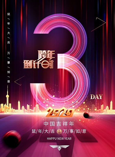 大气炫彩2020新年倒计时海报