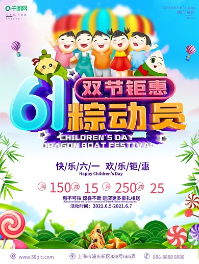 C4D创意立体字六一端午双节海报