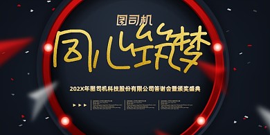 年会蓝红科技感企业颁奖盛典展板