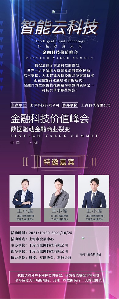 科技长图几何蓝紫色渐变长图